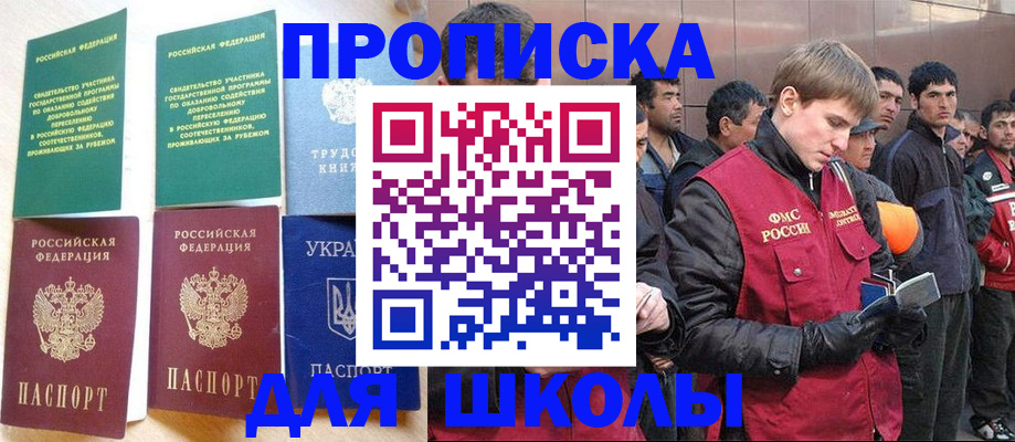 прописка 2025 в Туймазы