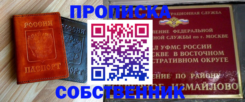 прописка регистрация в Туймазы